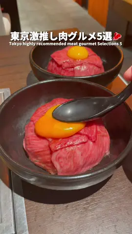 《東京激推し肉グルメ5選🥩(Highly recommended meat gourmet Selections 5)》 . . 【店名(StoreName)】 [#shaketree] @東京都 錦糸町 1F Iwasaki Building, 3-13-6 Kamezawa, Sumida-ku, Tokyo [#STABLER] @東京都下北沢 2-12-15 Kitazawa, Setagaya-ku, Tokyo [#焼肉じゅん] Yakiniku Jun @東京都 二子玉川 STREAM TAMAGAWA B1F, 3-9-3 Tamagawa, Setagaya-ku, Tokyo [#ヒロキヤ] Hirokiya @東京都 恵比寿 Lier Ebisu 1F, 1-4-7 Ebisu Nishi, Shibuya-ku, Tokyo [#日本橋とんかつ一] Nihonbashi Tonkatsu Hajime @東京都 三越前 Ikeda Building 1F, 1-13-9 Nihonbashi Muromachi, Chuo-ku, Tokyo #グルメ大学 #japanfood #japanesefood #Tokyofood #Tokyo #東京グルメ #東京ランチ #toukyou  #tonkatsu #東京とんかつ #東京ハンバーガー 