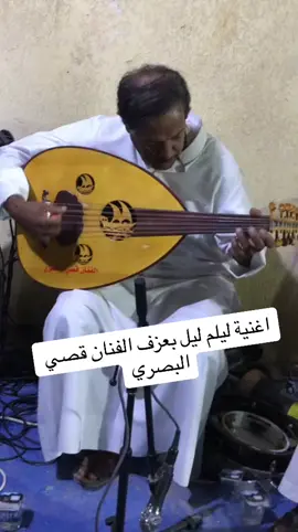 #ليلم_لي #عزف_عود #العراق_السعوديه_الاردن_الخليج #المغرب🇲🇦تونس🇹🇳الجزائر🇩🇿 #جيش_حسحس #الذكاء_الاصطناعي #CapCut #اكسبلوررررر_لايك_متابعه 