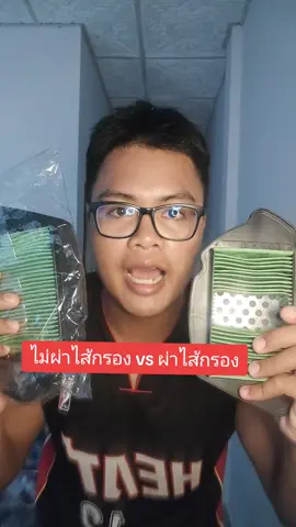 ผ่าไส้กรองอากาศ กับ ไม่ผ่าไส้กรองมีดีต่สงกันยังไง? #ความรู้เรื่องสองล้อ #tiktokuni 