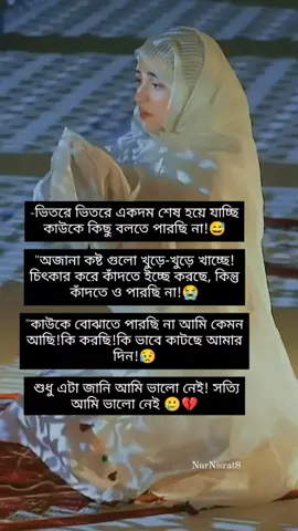 #আল্লাহ_একটু_মানসিক_শান্তি_দাও😭🤲 #আইডিটা_ফ্রিজ_হয়ে_আছে_💔😭 #viralvideoss #for #foryou #foryoupageoffical #statusvideo #arman_poly #nurnisrat8 #fyp @TikTok Bangladesh @TikTok @For You @For You House ⍟ 