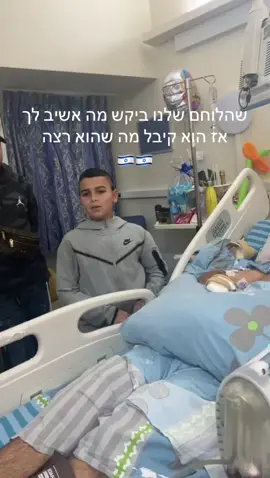 יצאנו לשמח חיילים בבתי חולים עם ישראל חי וקיים🇮🇱🇮🇱❤️#עםישראלחייי🇮🇱 @Eliel Amsalem #גולני 
