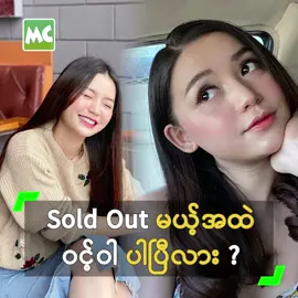 အိချောပို ရဲ့ မင်္ဂလာသတင်းကြောင့် အံ့ဩခဲ့ရတဲ့ ဝင့်ဝါ #ခင်ဝင့်ဝါ #KhinWintWah #အိချောပို #EiChawPo @myanmarcelebritytv