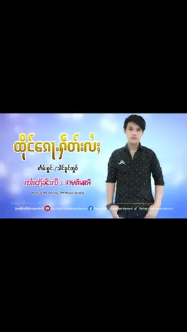 #ထိုင်ၵေႃႉႁဵတ်းလႆႈ #ၸႆၢးတိုၼ်းလီ 