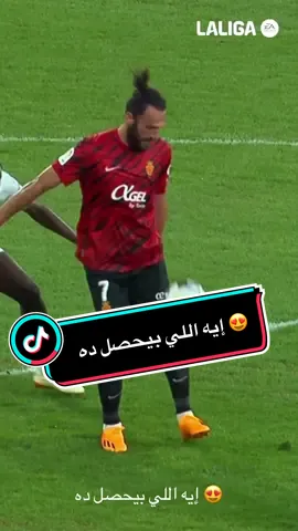 ‎الساحر فيدات موريتشي 🪄⚽️ ‎#مايوركا 