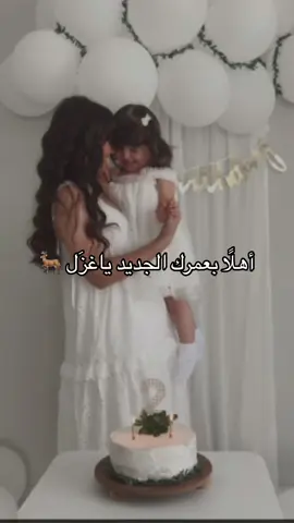 ننفذها بجميع الأسماء ، الرقم في البايو 🤍 .. #ميلاد #غزل #شوق_العندليب #العندليب #اهلًا_ياعيد #فلوله #ميلاد_طفلة #طفلة 
