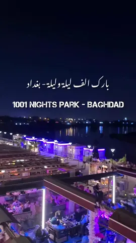 📍 بارك الف ليلة وليلة في بغداد ____________ 📍 1001 Nights Park - Baghdad 📽 : @bilal.mosul  Follow @iraq_placess to see IRAQ and Mesopotamia Follow us on Twitter :  https://twitter.com/iraq_placess?t=BX93titMyOIVCyne2PCYXg&s=09 Follow us on Facebook : facebook.com/IRAQPlac3s?mib…‎ Follow us on Instagram :  instagram.com/iraq_placess?i…‎ Follow us on TikTok : tiktok.com/@iraq_placess‎ Follow us on Telegram : t.me/IRAQ_PLACES‎ Follow us on Youtube :  youtube.com/@iraq_placess‎ . . #الموصل #كربلاء #البصرة #كركوك #عراقنا_حلو #baghdad  #middleeast  #nature  #beautiful  #museum #iraq #baghdad  #ancient #kurdistan #civilization #history #exploreiraq #visitiraq #travel #tourist #travelling #tour #tourism #babylon  #بغداد #بابل #العراق #Mesopotamia   #summer_vibes #wheretovisit 