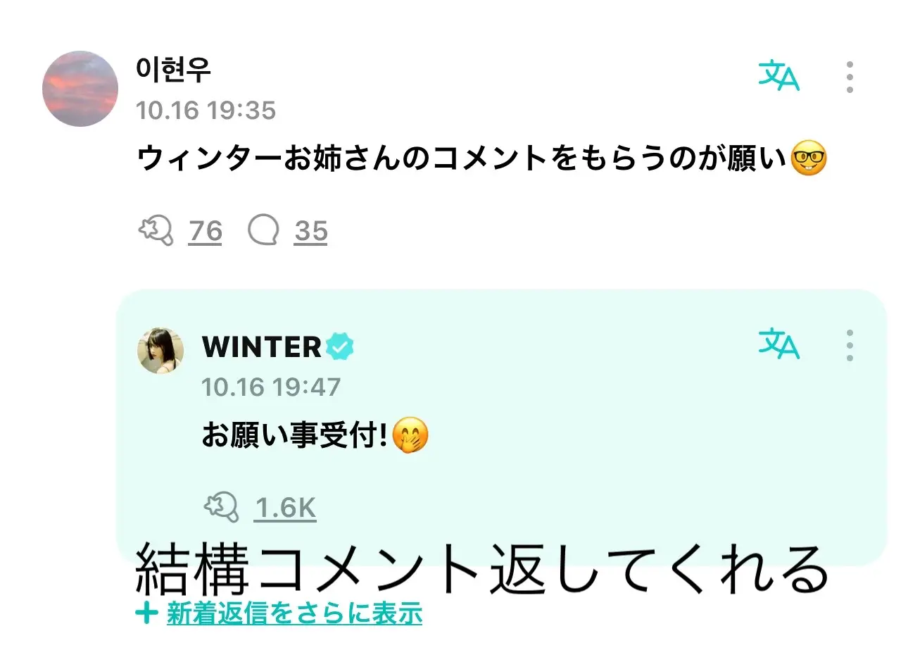 #aespa #winter #kimminjeong #ウィンター #キム・ミンジョン氏 #weverse #コメント #リプ返 