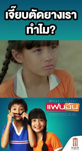 ซีนแห่งน้ำตาที่ความสัมพันธ์จะไปต่อหรือจบลงใน 