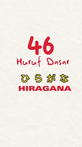 46 Huruf Dasar HIRAGANA beserta coretannya.  #iroironajapan #hiragana #coretanhiragana #ひらがな #平仮名 #hurufjepang 