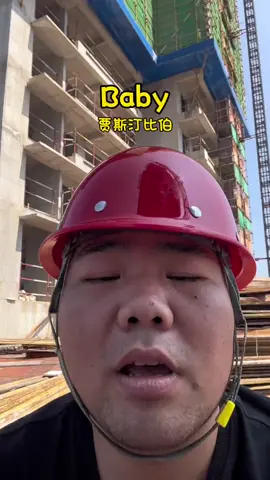 这段英文真的有点烫嘴#无声卡清唱 #baby #baby说唱