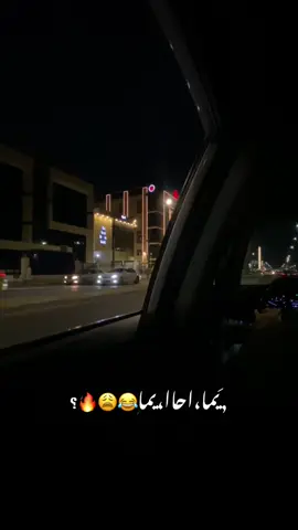 🥲😂؟ #الشعب_الصيني_ماله_حل😂😂 #الانبار_الرمادي #فطايم🐆🤍 