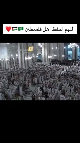 اللهم انصر اخواننا في فلسطين 🇵🇸🇸🇦❤️. #عبدالرحمن_السديس #المملكه_العربيه_السعوديه #بدون_هشتاق #yummy #تلاوات #quranً #اكسبلور #جدول #دعاء #مكه #الحرم_المكي #المسجد_الحرام #غزة #فلسطين #ظلم 