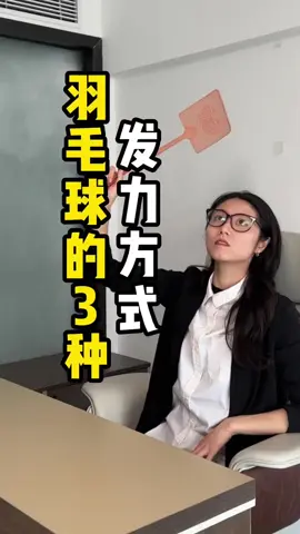 隐藏技能！ 能应用到羽毛球里的日常动作#羽毛球 #羽毛球教学