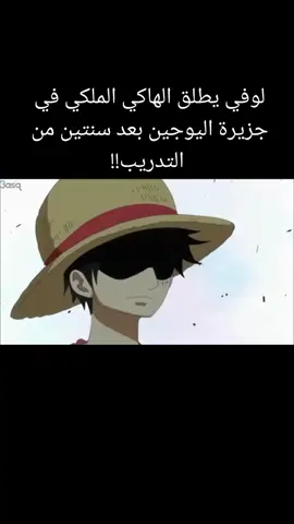 #الجزء_الاول 🫡  #لوفي_ملك_القراصنه_المستقبلي🔥 @M҉A҉F҉I҉A҉ #bisho_Luffy @M҉A҉F҉I҉A҉ #لوفي_زورو #onepiece 