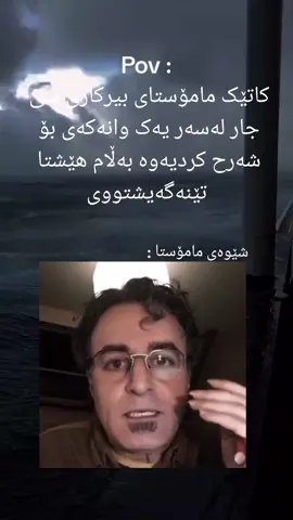 تۆ هزر سزیت😂 ئێکاکە تێناگەم  #tiktok #foryou #100k #fyp #fypシ #xplore #1millionaudition #viraltiktok #foryourpage #viral 