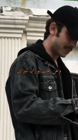 وش سويتي فيه يا ميراي علميني 😔 #explore #fyp #viral #foryou  #هلال_ليون #بوران_كوزوم #ميراي_دانير  #الملازم_ليون #جودت_عزيزة #بوران_ميراي #هلال_يلديز  #انت_وطني #ليون#capcut #borankuzum#بينار_دينيز  #teğmenleon #vatnimsensin #اكسبلور #miraydaner 