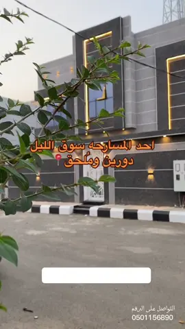 بيت احلامك مموقع الفله مميز 👍🏻🤍🤍🤍  #اكسبلور #ابوحجر #سوق_اليل #الدغارير_احد_المسارحه_اكسبلور_صامطه #بيت #احد_المسارحه #اراضي #شتاء 