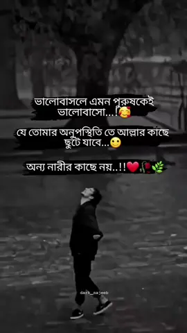 ভালোবাসলে এমন পুরুষকেই ভালোবাসো 🥰🥀#foryou#foryoupage#bdtiktokofficial🇧🇩#tiktok#tiktokbangladesh#fypシ゚viral#fyp 