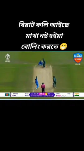 Ban vs India worldcup2023 #foryou #foryoupage #fypシ゚viral #cricketlover #ban #india #worldcupcelebraicetion #viratkohli #funnyvideos #funnymoments #liton_das #bettingsports #unfrezzmyaccount #viwesproblem #viarlvideo @Crick_emotion 