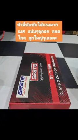 พาวเวอร์ คลาสD 4Ch 3500วัตน์  GRATIA GT-778M0 รุ่นใหม่ 🔊 ขับซับ เสียงดี เบสเเรงลอยไกล ลูกใหญ่ๆ ได้คะ  👉สินค้าพร้อมส่งคะ @วุฒิ คาร์ออดิโอ #TADANO #วุฒิคาร์ออดิโอ #เครื่องเสียงรถยนต์โคราช #TADANOX #เครื่องเสียงรถยนต์โคราช #GRATIA #ของดีโนนไทย #เครื่องเสียงติดรถยนต์ #เครื่องเสียงรถยนต์#ร้านวุฒิคาร์ออดิโอโนนไทยโคราช 