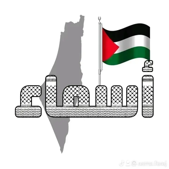 #اسمك على علم فلسطين🇵🇸#اسامي_بنات # #فلسطين #فلسطين_حرة🇵🇸#فلسطين_عربية_وعاصمتها_القدس #فلسطين_عاصمه_القدس #أسماء_بنات # #تصاميم #متابعه_ولايك_واكسبلور_احبكم 