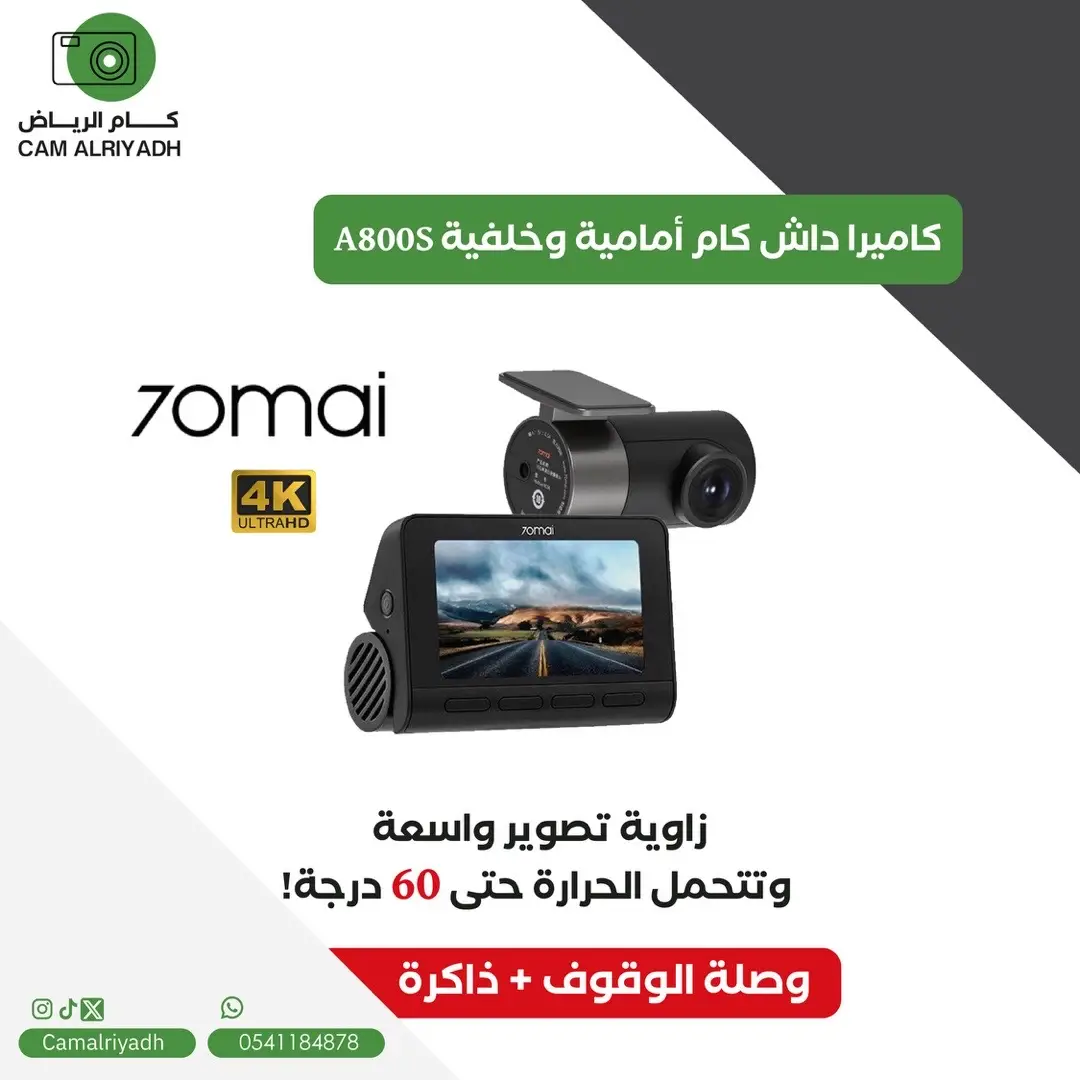 داش كام من شركة شاومي دقة تصوير 4K ، تقوم الداش كام بتسجيل كل التفاصيل التي تواجهك اثناء القيادة وتحفظ حقك في الحوادث والمخالفات المرورية. #صيد_الداش_كام #داش_كام #الرياض #الخميس 