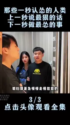 第708集 | 盘点那些一秒认怂的人类,上一秒说最狠的话,下一秒做最怂的事... #tiktok #trending #搞笑 #搞笑视频 #结局大反转 #万万没想到 #爆笑 