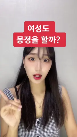 여성도 몽정을 한다? #성생님 #성교육 #shorts #쇼츠  첫 성인용품의 시작이 어렵다면? 성생님에서 시작해보세요🍀 ❤️www.steacher.kr❤️  틱톡🫶🏻@steacher.kr 인스타🫶🏻@steacher.kr 