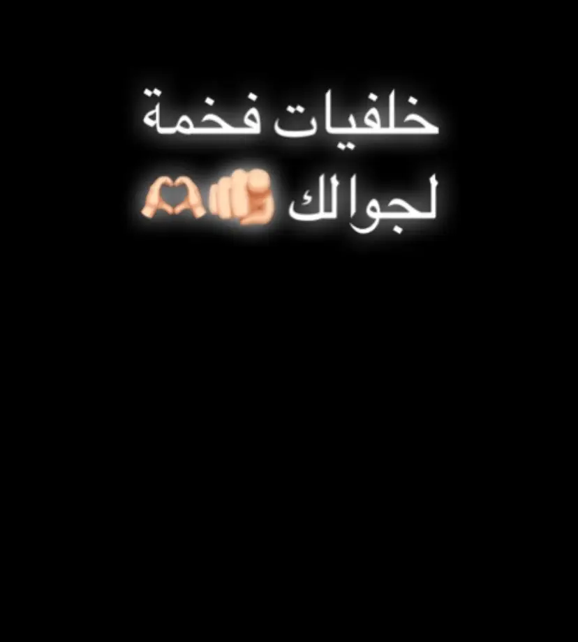 #خلفيات_دينية #خلفيات #خلفيات_شاشة #خلفيات_جوال #خلفيات_ايفون #خلفيات_بنات #خلفيات_عالية_الدقة #خلفيات_ايفون_فخمه #خلفياتي #fyp #foryou 