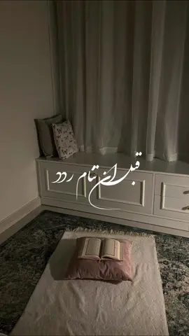 ردد هذا الدعاء قبل النوم🫀#ادعيه_اذكار_تسبيح_دعاء_استغفار #استودعوا الله اجمّل اشيائكم ، و سر سعادتكم ، و مبسم شفاهكم فمن اودع كل امره للّه فلن يخيب🫀