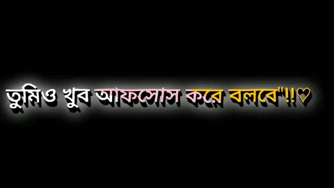 ওর সাথে কাজটা ঠিক করিনি..💔😅 #fyp #foryoupage #foryou #lyricsrimon #tiktokofficial #unfrezzmyaccount #bdtiktokofficial🇧🇩 @TikTok Bangladesh @For You @ayman anik 