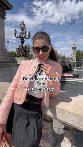 Тра-5 Zara с артикулами 🧥 сохраняй ✔️ #zara#quietluxury #shopping#trend#oldmoney#style 