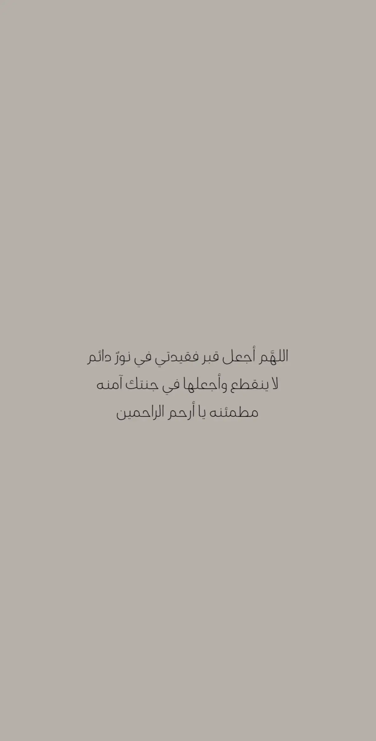 اللهم اجعل جدتي مُبتسمه في جنتك  ‏فأن ابتسامتها لاتغيب عن ذكري يارب ارحمها  ‏واغفرلها واجعل قبرها روضه من رياض الجنه  ‏واجمعني بها في جناتك 🤍  #الله_يرحمها_ويجعل_مثواها_الجنه 