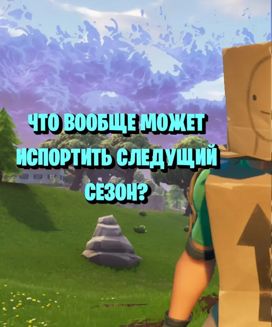 не забывайте, что мы не сможем возродить своего тимейта) #fortnite #фортнайт #форт #стараякарта #рекомендации #рекомендации #рек #рек 