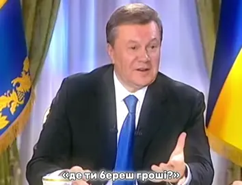 Viktor Yanukovych 👤 #янукович #українськийконтент #українськийтікток #путінхуйло🇺🇦 #путінхло🔴⚫🇺🇦 #славазсу 