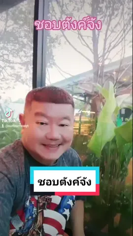 ชอบตังค์จัง#CapCut #ลุงพารวย #ชอบตังค์จัง#โดเรม่อน 