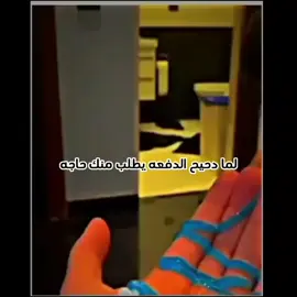 لما دحيح المجموعه يطلب حاجه#للشعب_الصيني_ماله_حل😂😂 #ف#فيفا #c#capcut #viral #meme #فله #c #comedia #fyp #fypシ#fypシ゚viral #fypシ #فلسطين #تر #م #عرب #foryou #ف