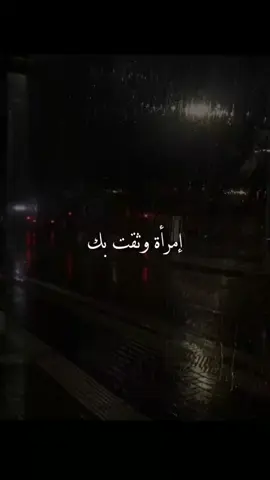 إمرأة وثقت بك @بنت الوطن 🇸🇦🇸🇦(رورو) الفيديو كل شوي ينحذف متابعه وتعليق ولايك ربي يسعدكم ويحفظكم #منشن_للي_تحبه #عتاب_وحب #منابعه_لايك_تعليق_اكسبلور