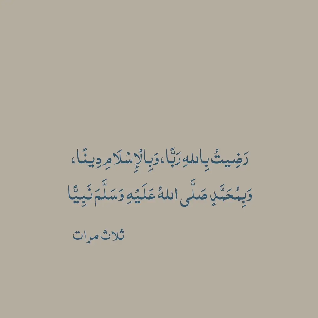 مرو قناتي بالبايو ♡ #ذكر #fyp #اجر #اكتب_شي_توجر_عليه #اجر_لي_ولكم_ولوالدينا_وللمسلمين 