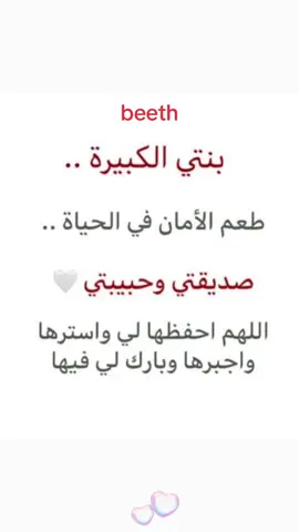 #tiktok #اكسبلور #بنتي_حبيبتي_ربي_يخليها_لي @خواطر 