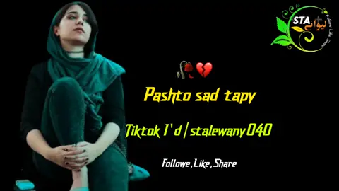 Pashto sad tapy🥀💔Follow,Like,Share🌹🍁#tiktokviralvideo #stalewany040 #slowereverb #fypシ #viral #pashtotapy #trending #foryou #pashtosong @🥀ZAMA جانان💔 @Karan Khan 