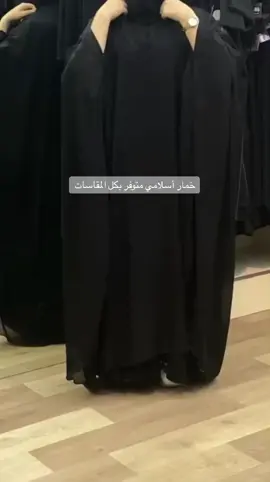 خمار أسلامي خامة رائعه متوفر بجميع المقاسات  #خماري #خمار #خمار_اسلامي #خماری #خمارات #خمارات_الهبة #خمارات_كويتيه #خمارات_رائعة_تتناسب_مع_جميع_طلاتك #خمارات_الأناقة #خمارات_اسلامية #خمارات_💖✌ #خمارات_اسلامی #اكسبلور #اكسبلورexplore #اكسبلورر #اكسبلووووورررر 