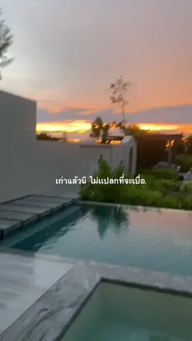 เก่าเเล้วนิ #เเท็กบอกความรู้สึก 