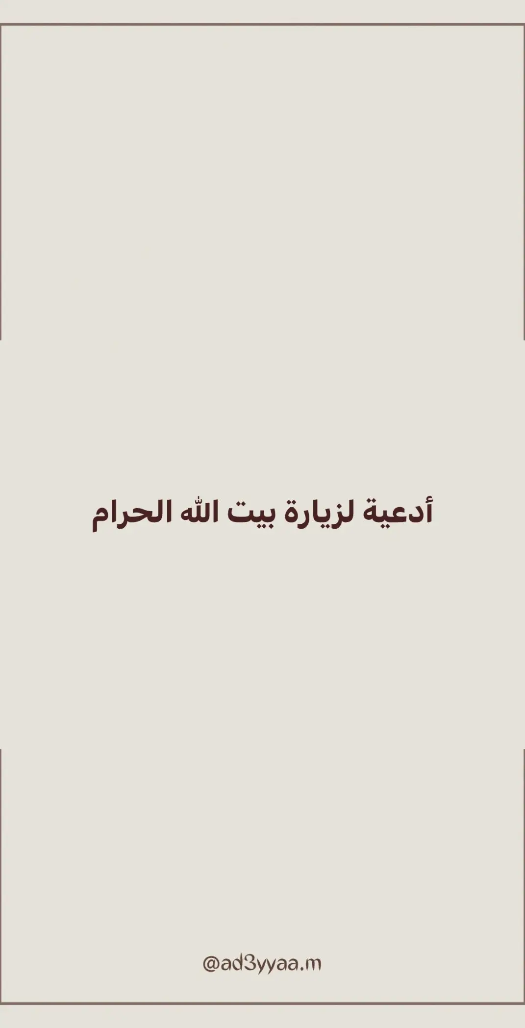 🤍#استغفرالله_العظيم_واتوب_اليه #ادعيه #اكسبلور 