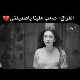 :لم يكسرني شيء ،يا صديقتي سوى غيابك 💔 