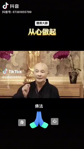#體佛大師 #陳國恩 #心經 #圓覺經 #金鋼經 #佛法 #六祖壇經 
