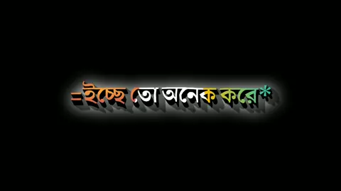 তোমার তো সময় নাই..!!😅 #fyp #foryoupage #foryou #lyricsrimon #tiktokofficial #unfrezzmyaccount #bdtiktokofficial🇧🇩 @TikTok Bangladesh @For You @🔥Ratul 