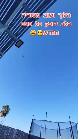 מטוסים מעל הבית #חרבות_ברזל #עםישראלחי #חילהאוויר ✈