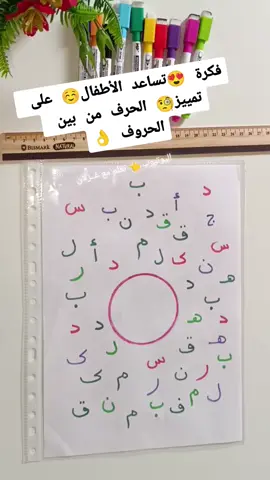 الحروف العربية تابعوني على صفحتي في الفيسبوك تعلم مع غــزلان  و قناتي على اليوتيوب تعلم مع غــزلان #انشودة_من_أجمل_الأناشيد  #انشودة_الحروف #اعمال_يدويه_وفنيه  #انشطة_اطفال_تعليمية  #انشطة_تعليمية  #انشطة_منتسوري 