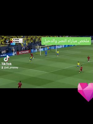 ملخص مباراه النصر والدحيل القطري 